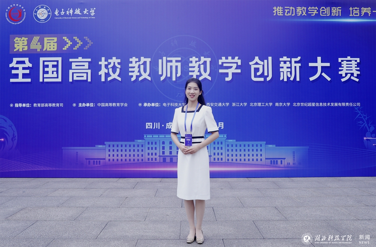 Beat365官网教师获第四届全国教师教学创新大赛三等奖！